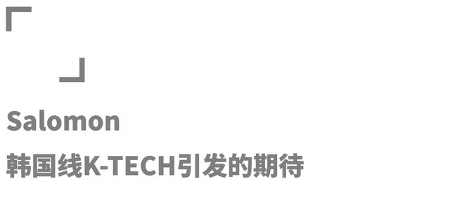 24年运动与户外品牌的“十佳创意”球王会体育app入口年终盘点：20(图47)