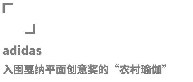 24年运动与户外品牌的“十佳创意”球王会体育app入口年终盘点：20(图29)