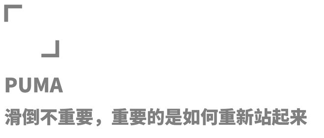 24年运动与户外品牌的“十佳创意”球王会体育app入口年终盘点：20(图24)
