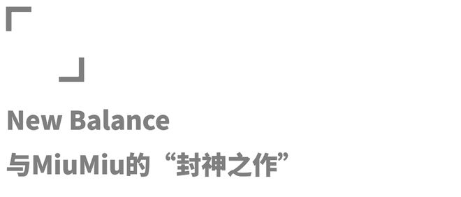 24年运动与户外品牌的“十佳创意”球王会体育app入口年终盘点：20(图33)
