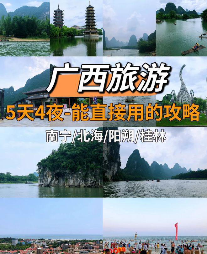 五天四夜景点推荐五日游穿衣建议球王会广西5天4夜路线攻略广西(图2)