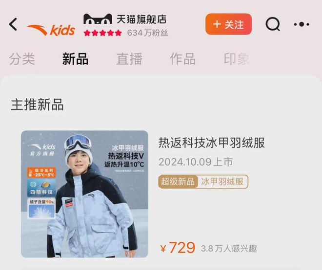 块安踏想造一个童装始祖鸟球王会入口羽绒服卖两千